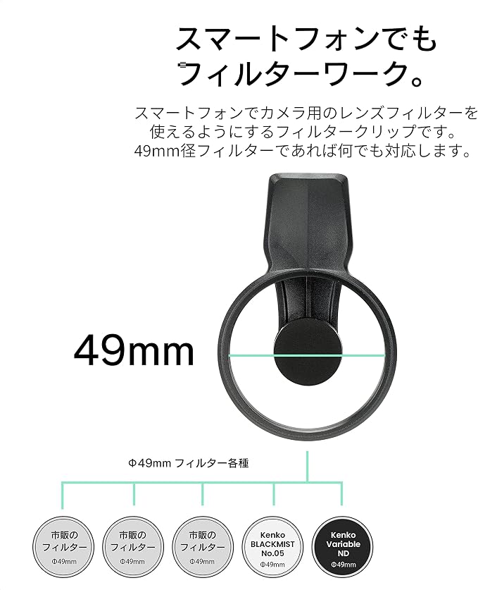 EXAPRO Smartphone Lens Clip w/ Black Mist No.05 Filter, Soft Effect & 1.9in (49mm) Clip, Compatible with iPhone/Android - Image 2